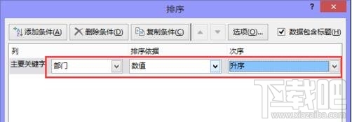 excel2016怎么按部门汇总数据