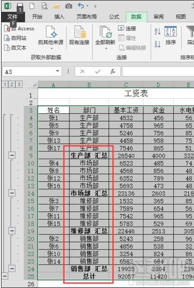 excel2016怎么按部门汇总数据
