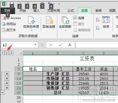 excel2016怎么按部门汇总数据