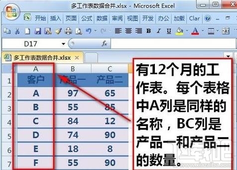 excel2016怎么汇总多个表格组成一个大表