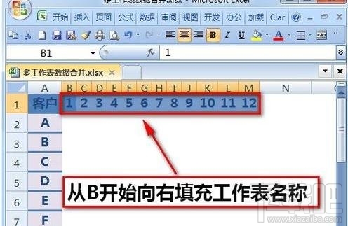 excel2016怎么汇总多个表格组成一个大表