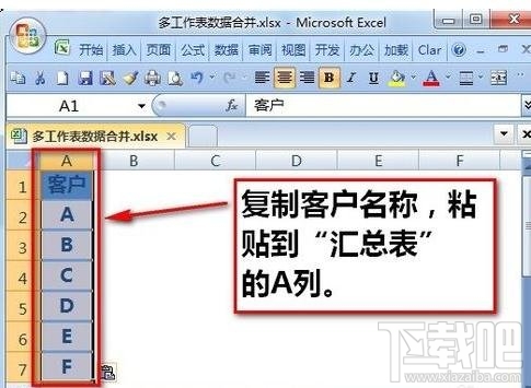 excel2016怎么汇总多个表格组成一个大表