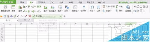 WPS2016怎么用相机拍照表格内容