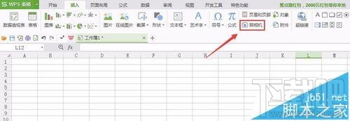 WPS2016怎么用相机拍照表格内容