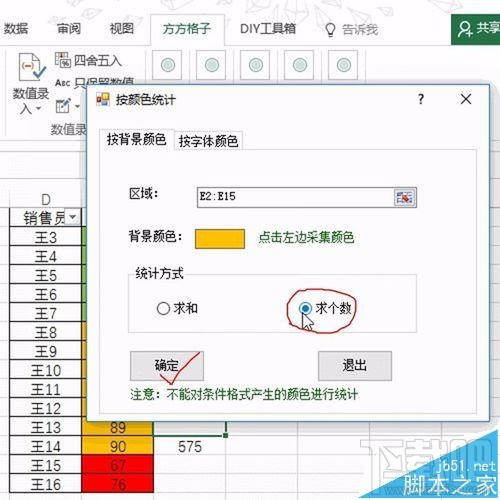 Excel单元格2016怎么按背景色快速统计