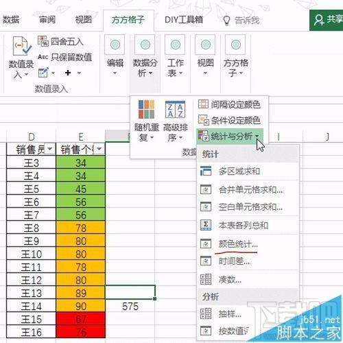 Excel单元格2016怎么按背景色快速统计
