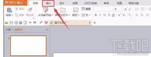wps演示2016怎么插入网络图片