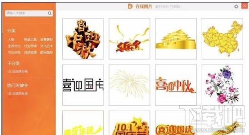 wps演示2016怎么插入网络图片