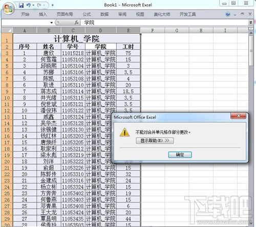 Excel2016合并单元格后不能部分更改怎么解决