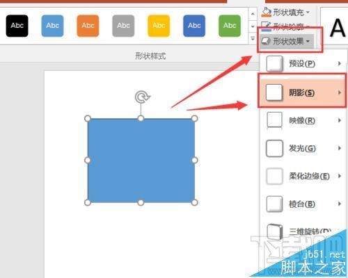 ppt2016中图形怎么设置形状效果阴影