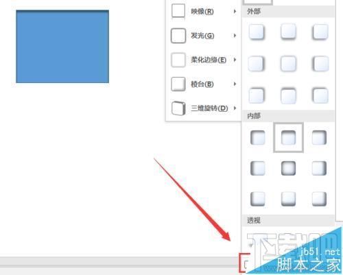 ppt2016中图形怎么设置形状效果阴影