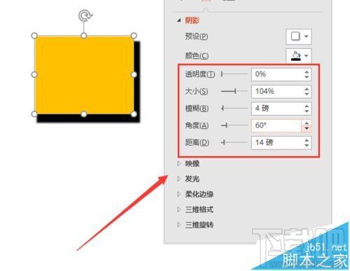 ppt2016中图形怎么设置形状效果阴影