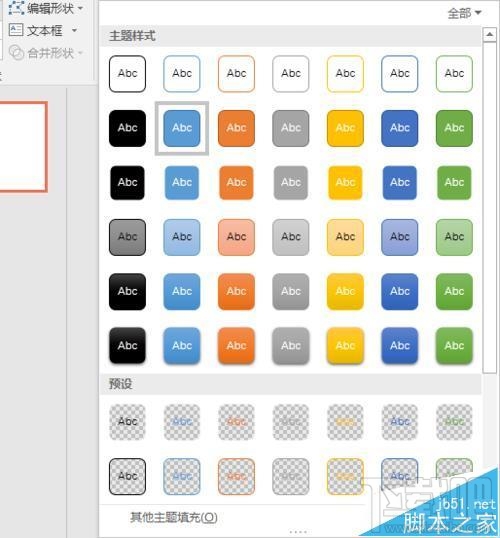 ppt2016中图形怎么设置形状效果阴影
