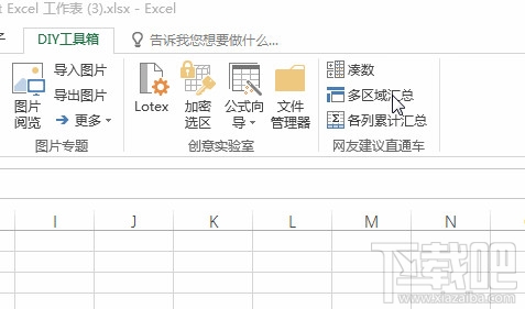 excel2016中多区域汇总求和怎么快速实现