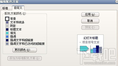 PPT2016超链接颜色如何修改？