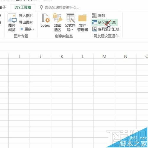excel2016中多区域汇总求和怎么快速实现