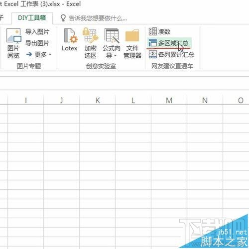 excel2016中多区域汇总求和怎么快速实现