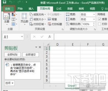excel2016中选项卡中功能区怎么自定义添加