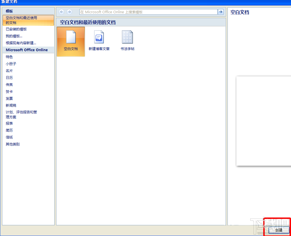 word2016漂亮的艺术字体如何添加