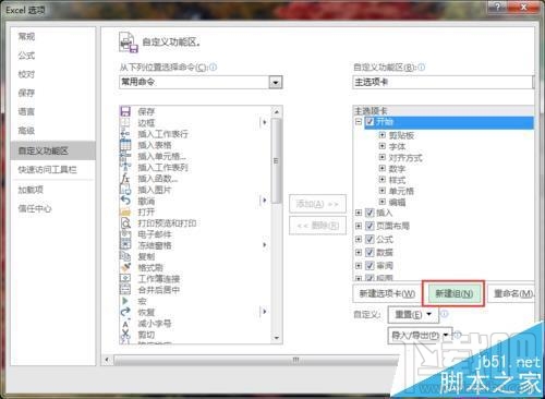 excel2016中选项卡中功能区怎么自定义添加