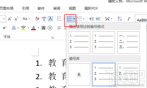 Word2016编号与文字间的空格如何删除