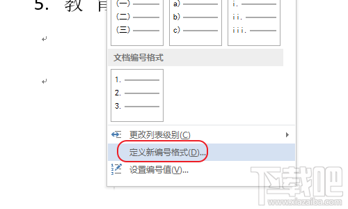 Word2016编号与文字间的空格如何删除