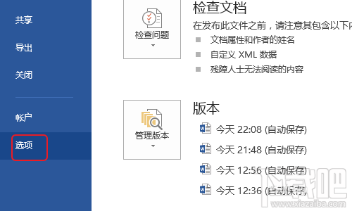 Word2016怎么找回浮动工具栏