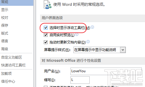 Word2016怎么找回浮动工具栏