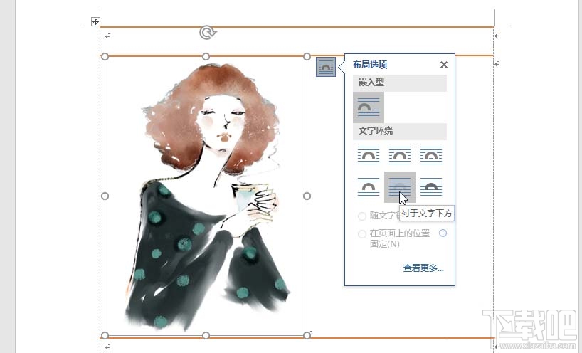 wps2016信纸怎么制作