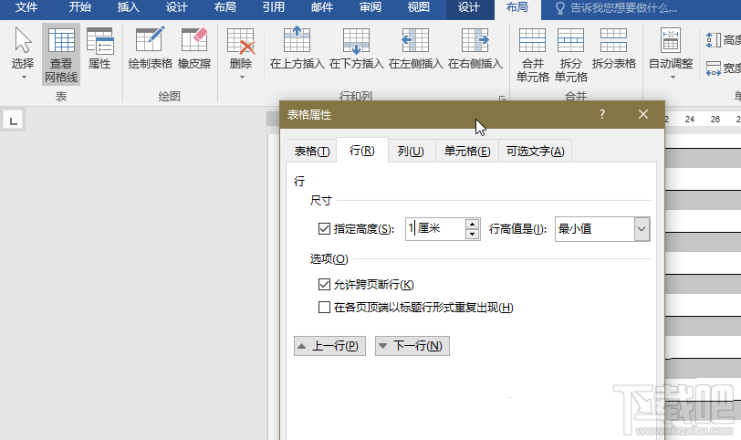 wps2016信纸怎么制作