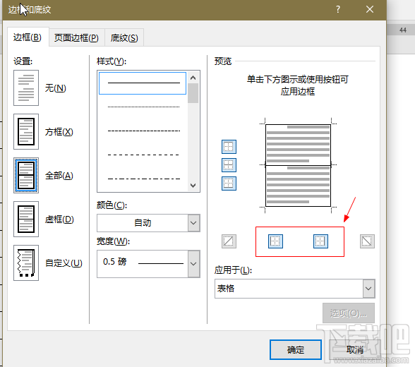 wps2016信纸怎么制作