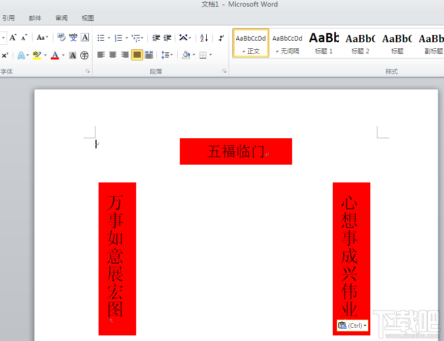 word2016春节对联效果如何绘制