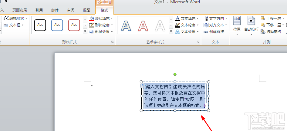 word2016春节对联效果如何绘制