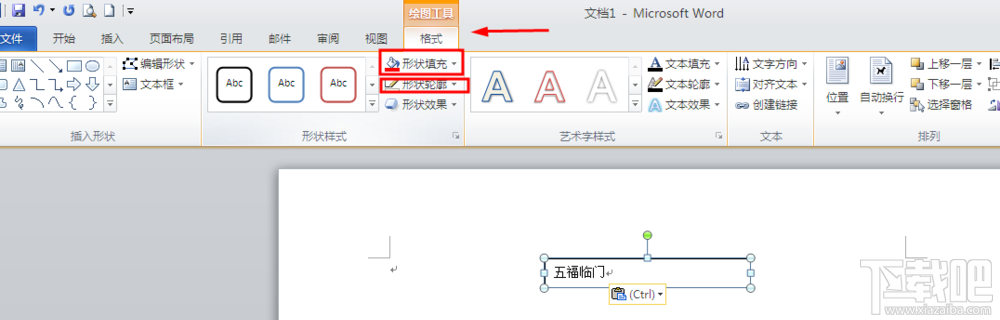 word2016春节对联效果如何绘制