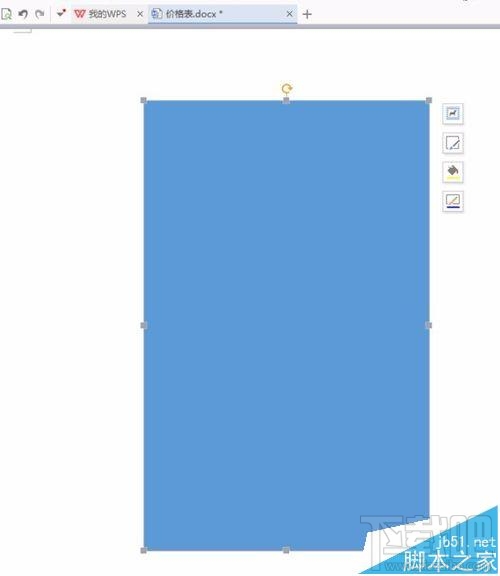 WPS2016价格表怎么绘制