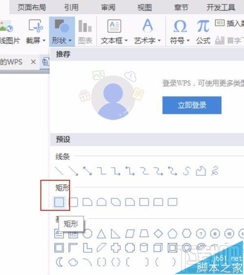 WPS2016价格表怎么绘制