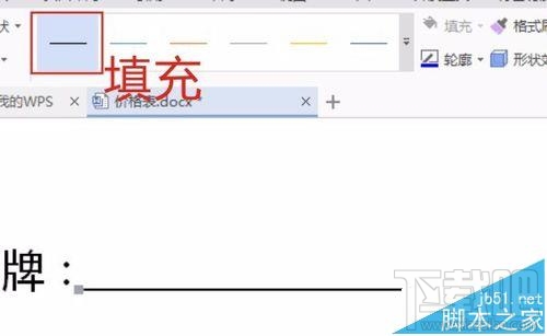 WPS2016价格表怎么绘制