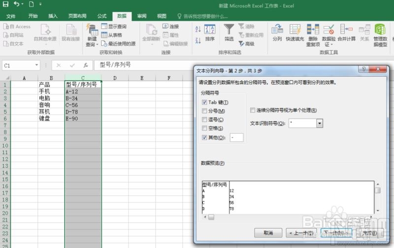 EXCEL2016数据分列批量编辑如何进行