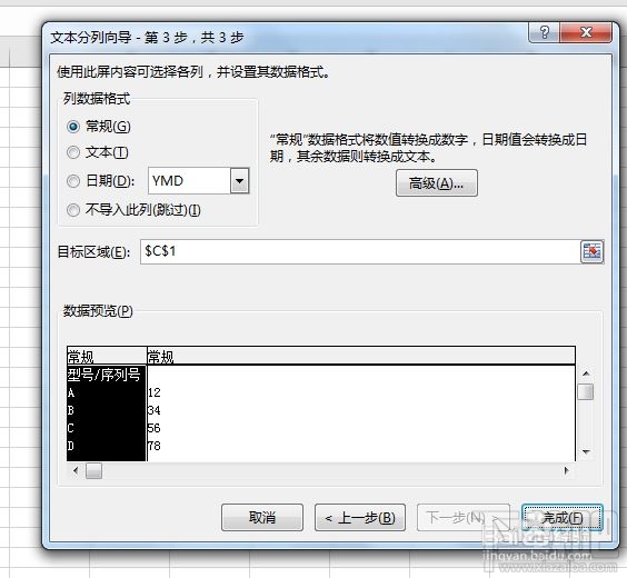 EXCEL2016数据分列批量编辑如何进行