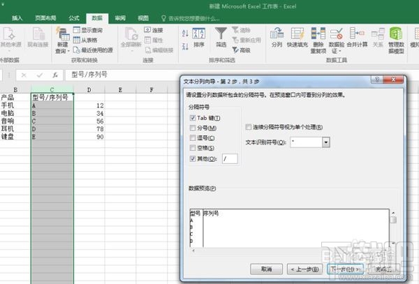 EXCEL2016数据分列批量编辑如何进行