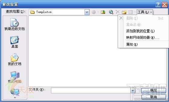 word2016模板Normal.dot文件路径默认位置