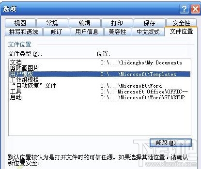 word2016模板Normal.dot文件路径默认位置