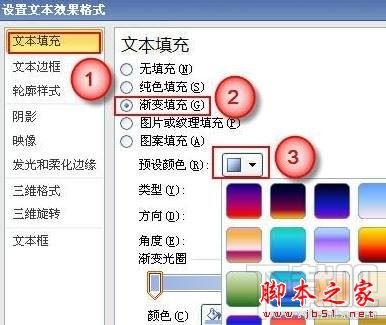 ppt2016如何做文字渐变效果