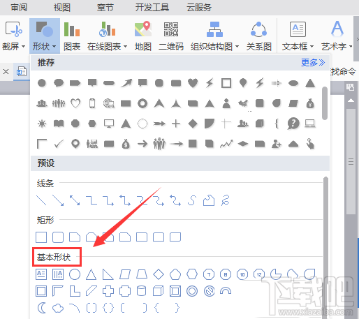 WPS2016中棱台图形怎么画