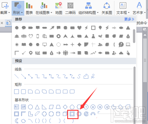 WPS2016中棱台图形怎么画