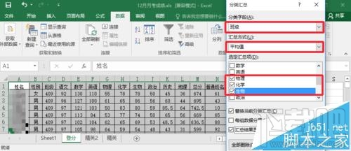 excel2016怎么用分类汇总功能