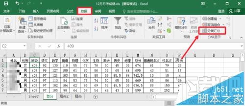 excel2016怎么用分类汇总功能