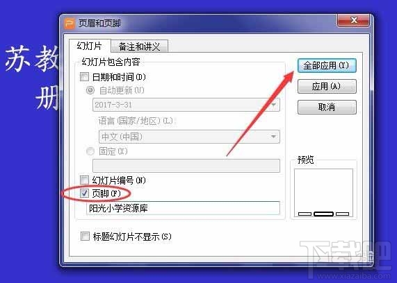 ppt2016幻灯片页脚页眉内容怎么批量删除