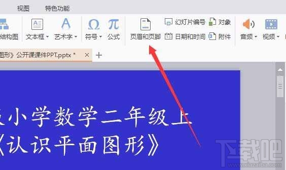 ppt2016幻灯片页脚页眉内容怎么批量删除
