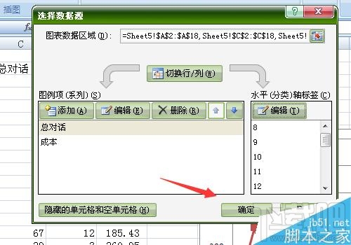 Excel2016如何修改折线图的横坐标